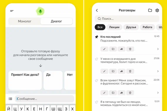 Приложение «Яндекса» под названием «Разговор» для людей с особенностями слуха теперь распознаёт речь офлайн - 3
